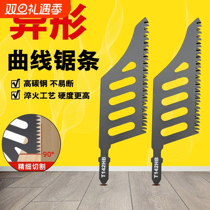 异形曲线锯锯条不崩边曲线锯片木工切割加长电动工具附件木材锯齿