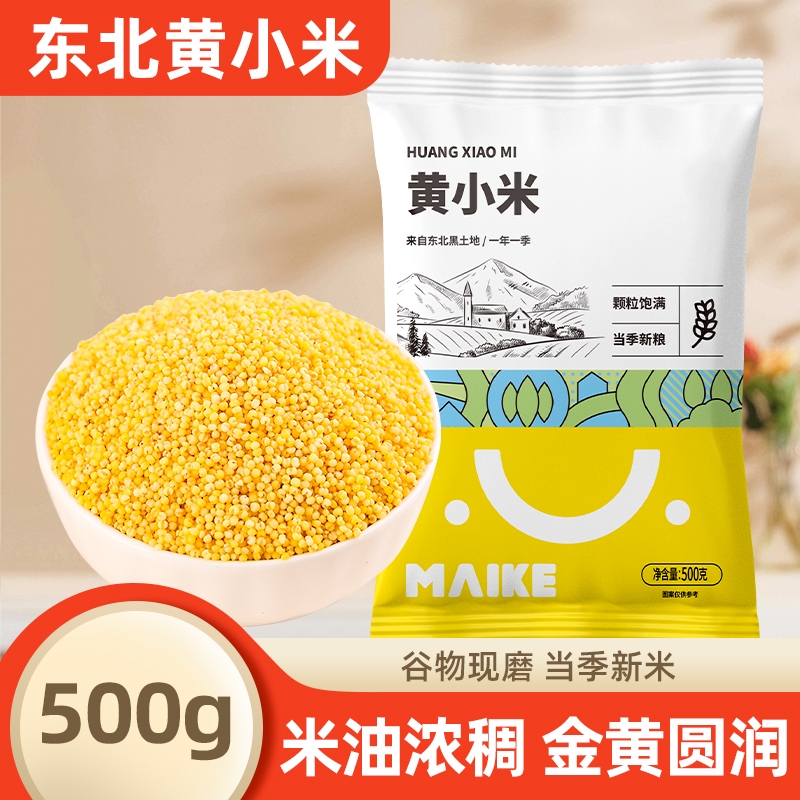 东北黄小米农家自产新米500g脱壳粟米五谷杂粮软糯小黄米粥粗粮