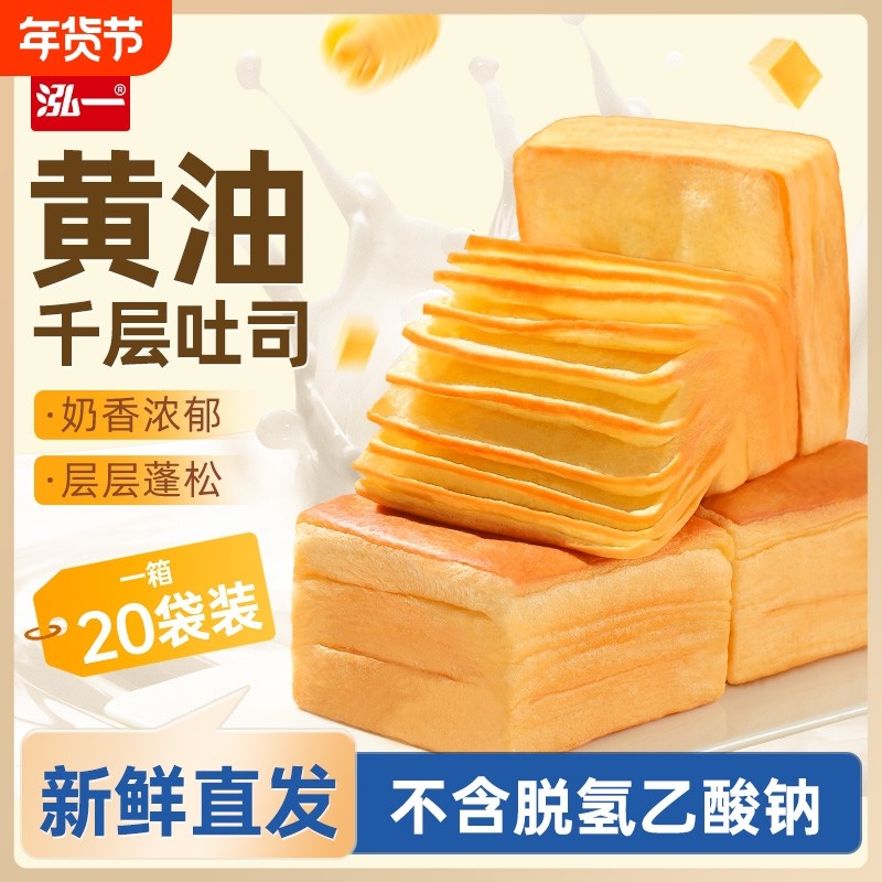 泓一黄油千层手撕面包整箱学生营养早餐零食休闲食品小吃吐司牛乳,零食/坚果/特产,传统西式糕点,淘宝优惠券,粉丝福利购,淘宝优惠卷