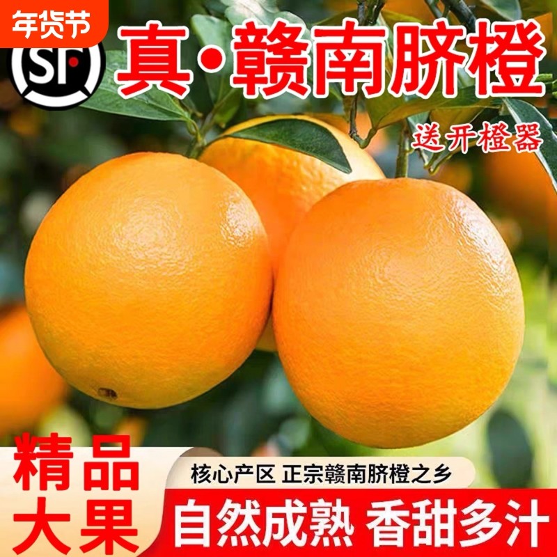 正宗赣南脐橙新鲜橙子当季水果手剥果冻橙子冰糖甜橙大果整箱包邮,水产肉类/新鲜蔬果/熟食,橙,淘宝优惠券,粉丝福利购,淘宝优惠卷