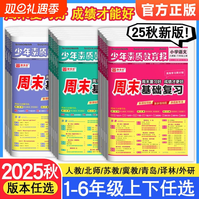 少年素质报周末基础复习