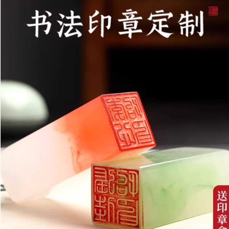 姓名印章篆刻定个人私章书法国画印章姓名章刻字人名印章收纳盒制做儿童名字印章藏书私人章制作刻章定