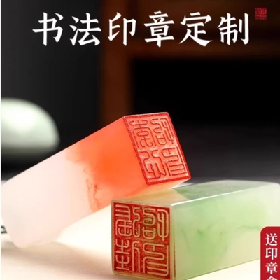 姓名印章篆刻定个人私章书法国画印章姓名章刻字人名印章收纳盒制做儿童名字印章藏书私人章制作刻章定