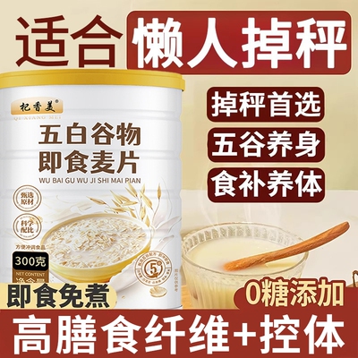 五百白谷物即食燕麦片薏米白青稞