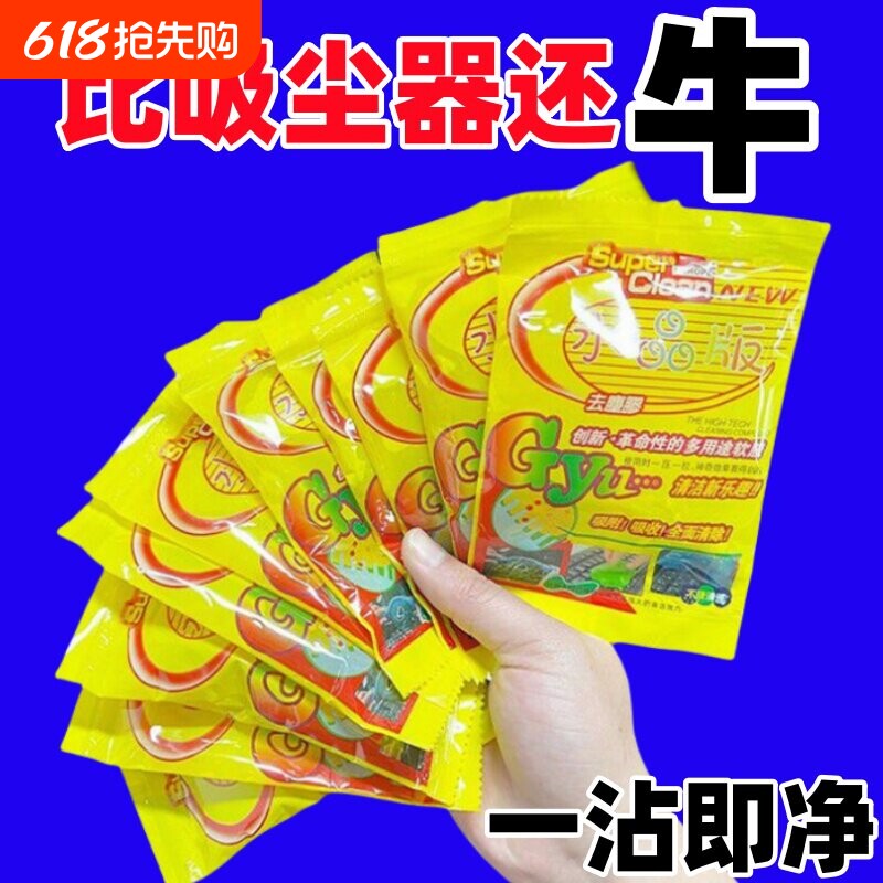 清洁软胶汽车用品车内饰车载多功能沾粘灰尘除尘泥清理键盘神器