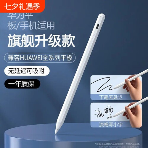 华为MatePad适用电容手写笔