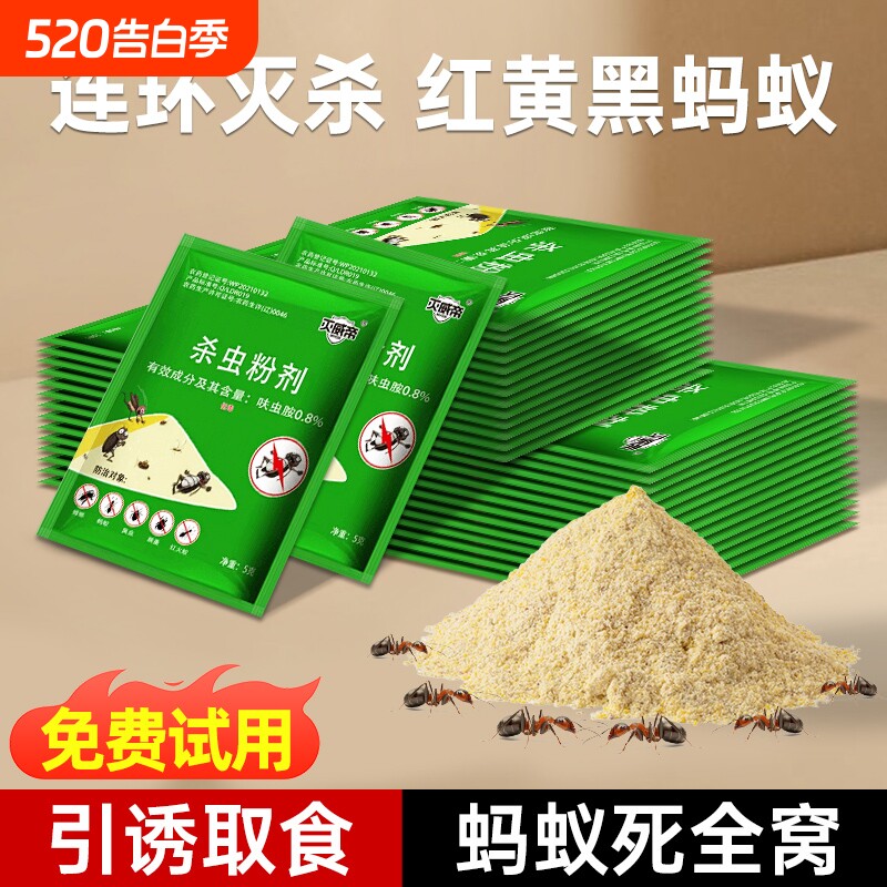 蚂蚁药室内非无毒家用全窝杀灭黄黑红蚂蚁药端第菜地杀虫粉剂一名