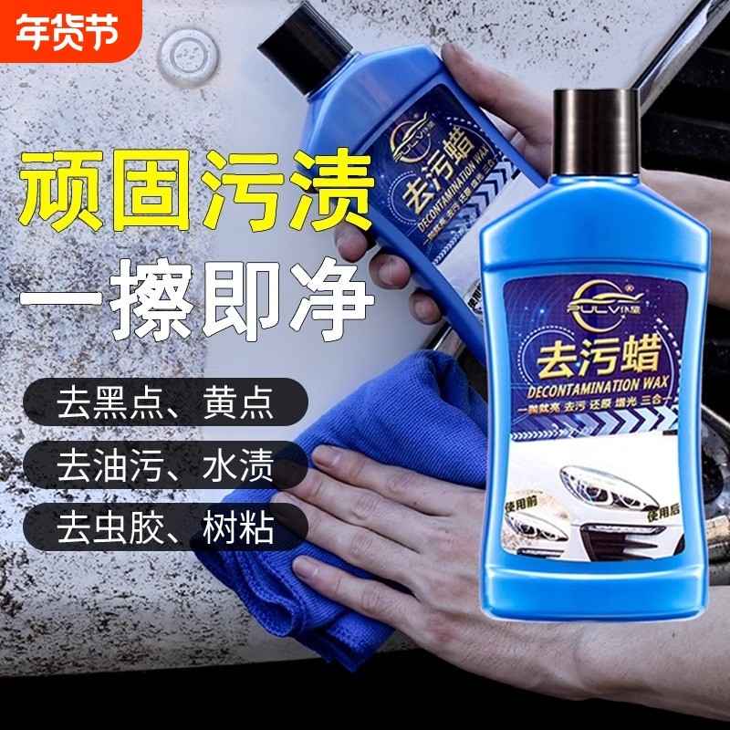 仆旅汽车蜡去污渍神器白色车漆面强力去污万能清洗剂车漆除污修复,汽车零部件/养护/美容/维保,车蜡/划痕蜡/划痕釉,淘宝优惠券,粉丝福利购,淘宝优惠卷