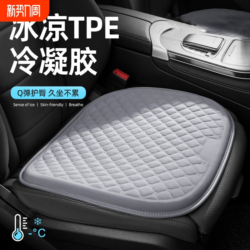 汽车坐垫单片夏季冰丝凉垫凝胶屁垫通风透气货车座椅座垫四季通用