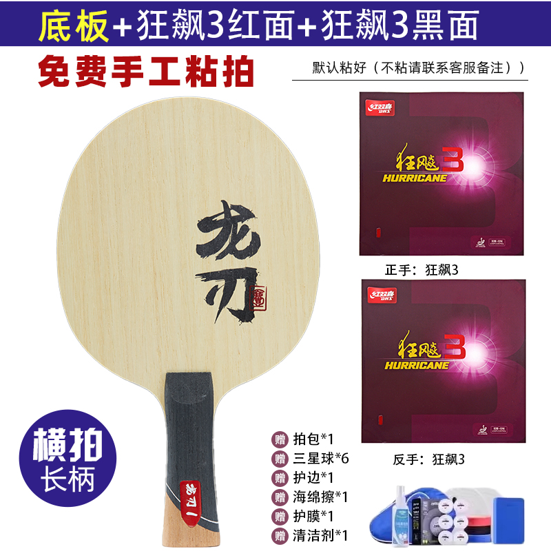 双鱼龙刃1乒乓球底板DIY