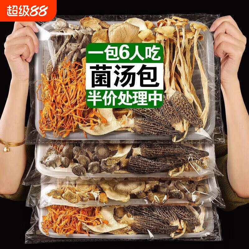 七彩菌菇汤料包菌汤包云干货南山珍松茸煲汤食材羊肚菌批发炖汤图片