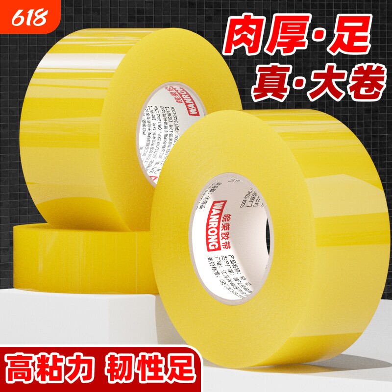 皖荣透明胶带大卷快递封箱专用胶布打包整箱黄胶带胶纸强力高粘度