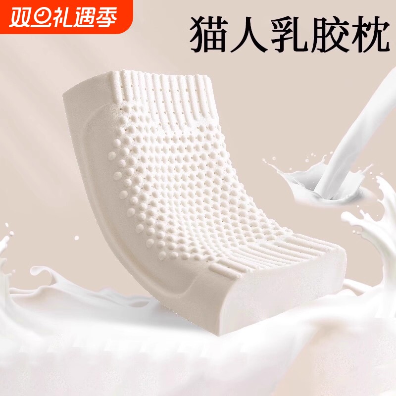 猫人泰国乳胶枕头家用单人橡胶枕芯记忆棉成人护颈椎助睡眠一对装