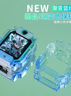 渐变系列适用小天才电话手表Z10保护壳Z9/Z8少年版Z11透明Z6pro/Z1/D5/D2a/D3表带Q1A/Z2钢化膜表套配件