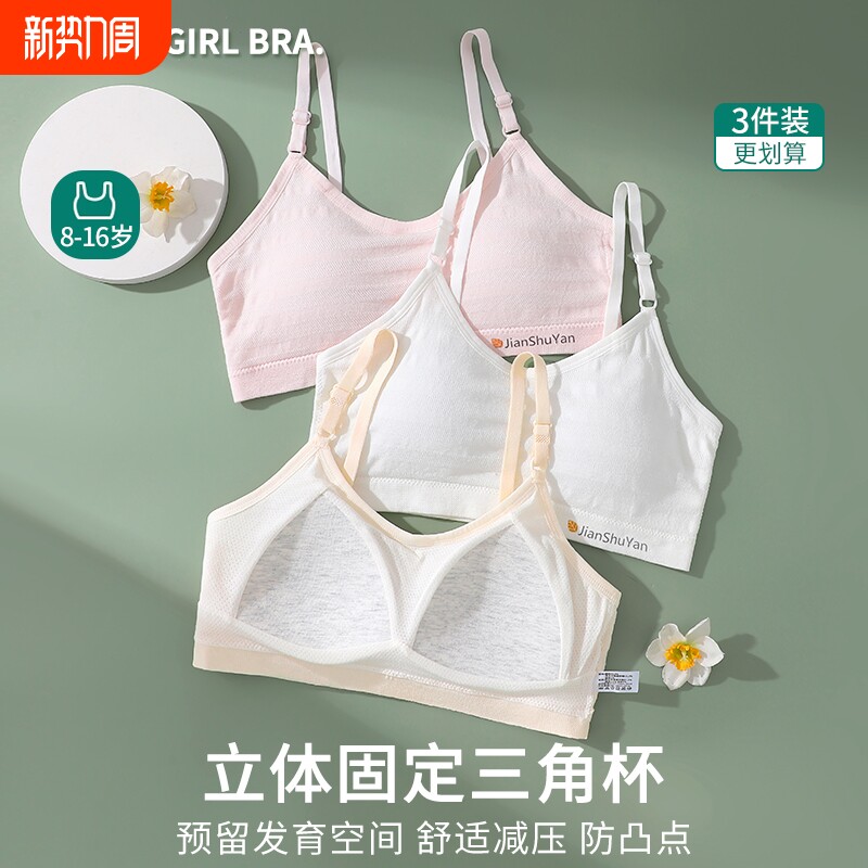 纯棉少女内衣初中学生12-15岁女童发育期儿童裹胸吊带小背心文胸