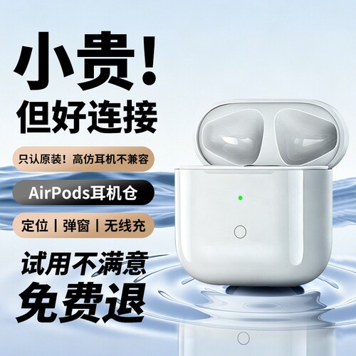 适用AirPods耳机充电仓丢失补配