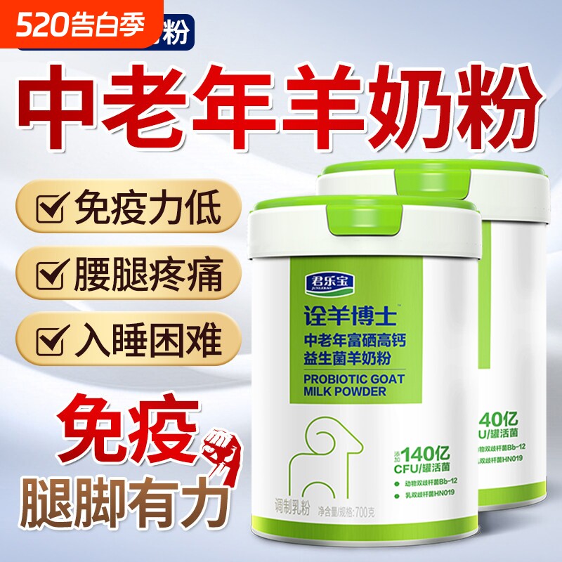 中老年奶粉高钙低无糖精羊奶粉免疫力老人正品官方旗舰店提高富硒