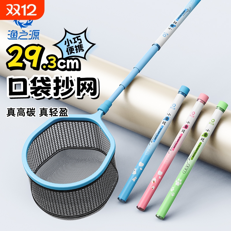 渔之源AK碳素儿童抄网轻量便携