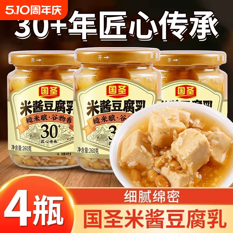国圣米酱豆腐乳下饭菜瓶装白方腐乳配粥发酵即食台湾风味豆乳制品