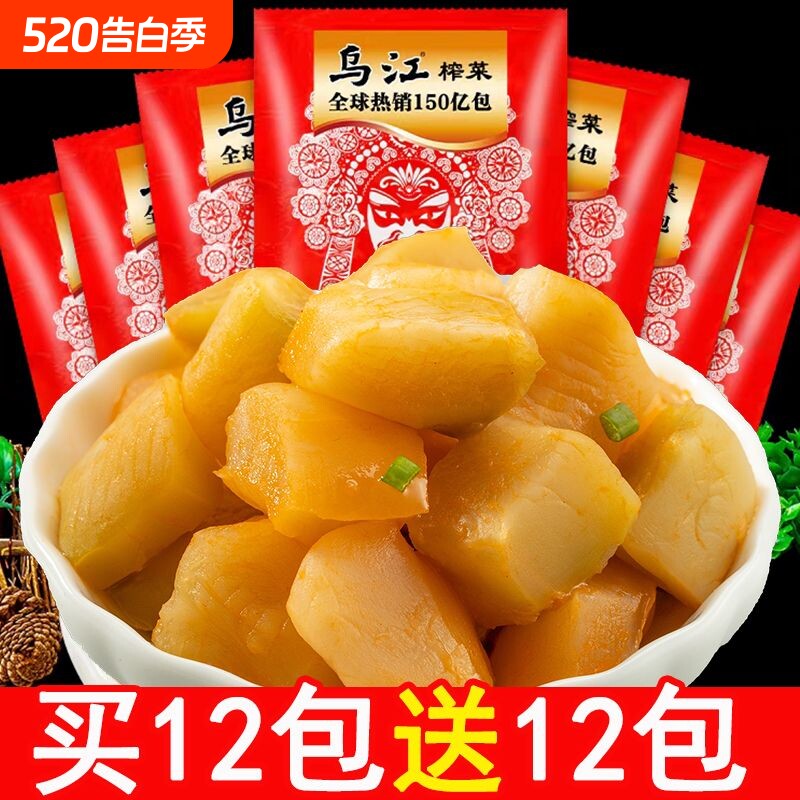 正宗乌江涪陵脆口榨菜芯22g小包装轻盐下饭咸菜袋装优选小袋酸甜