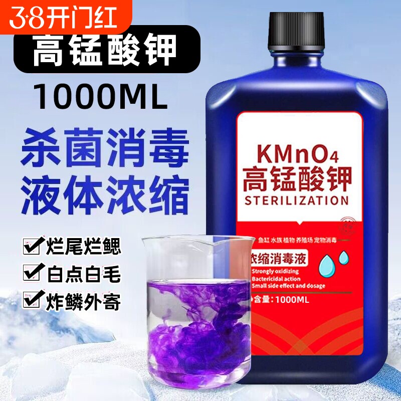 高锰酸钾鱼用消毒杀菌药鱼缸净水剂乌龟水溶液亚甲基消毒水甲基蓝