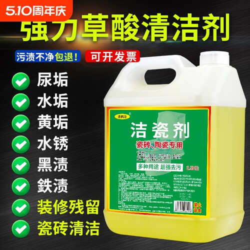 草酸高浓度清洁剂强力去污水泥厕所卫生间地板砖除垢水垢浴室浓缩