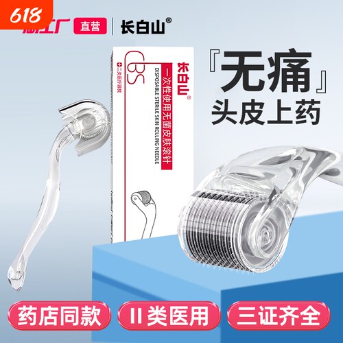 长白山医用头皮上药器
