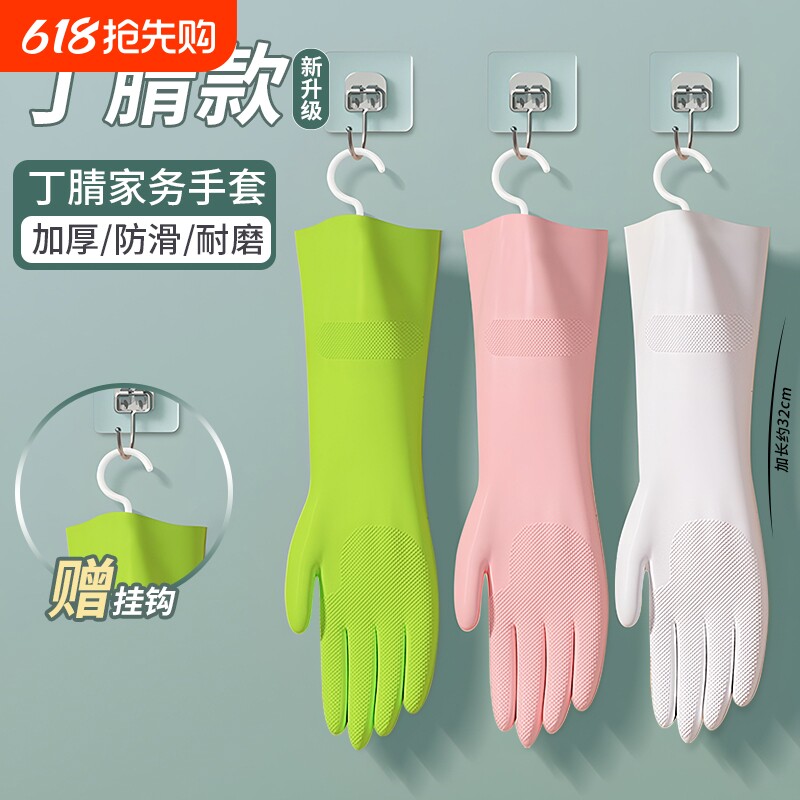 丁腈洗衣服手套家务洗碗耐用型厨房清洁加厚橡胶皮防水加长食品级