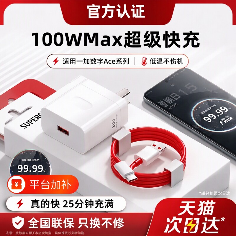 适用一加100W原装充电器超级闪充11原ace2充电线头1手机快充oneplus10套装ACE3V/5Pro头9数据线氮化镓