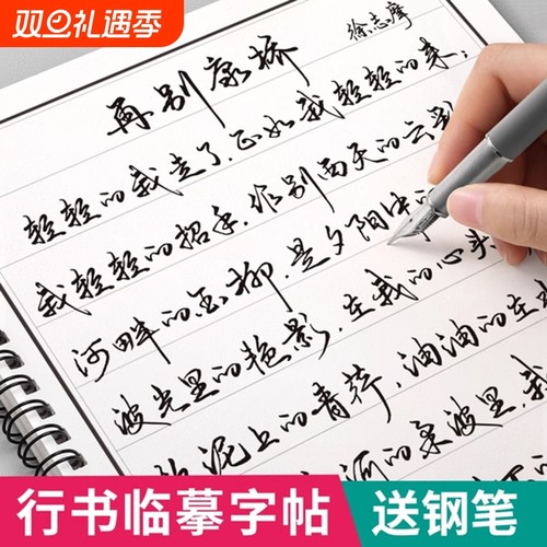 行草字帖成人临摹入门套装行楷