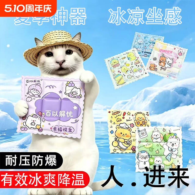 卡通冰垫夏季降温神器办公学生教室坐垫清凉柔软冰凉坐垫冰凉圈