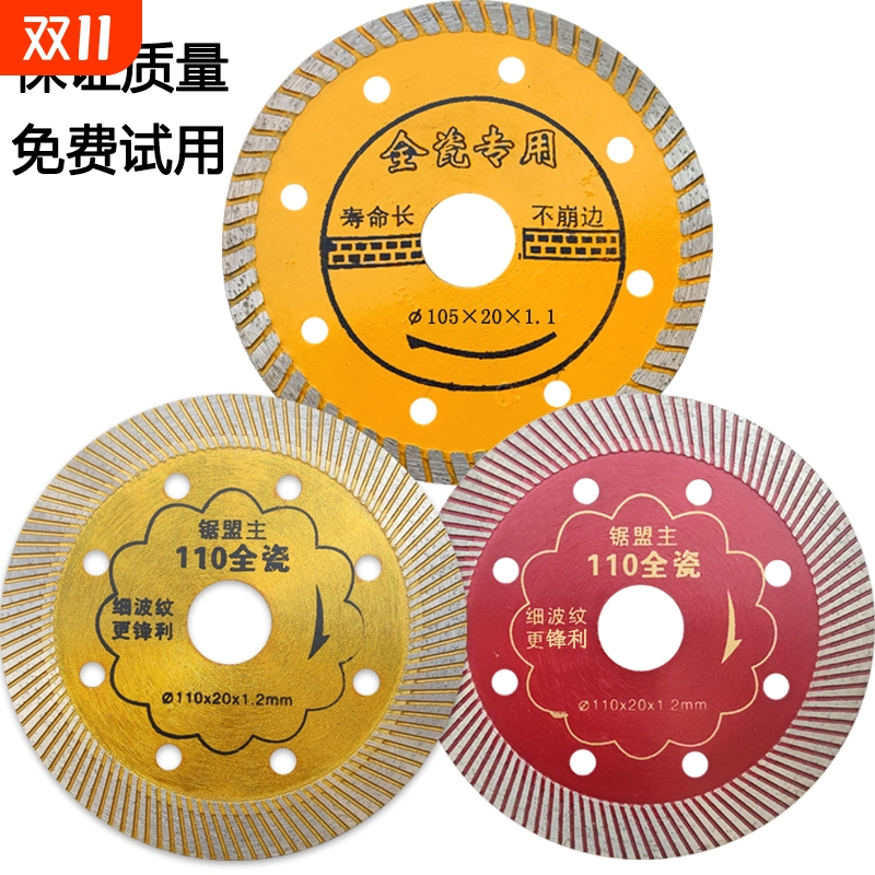 瓷砖切割片玻化砖专用超薄干切不崩边角磨机无齿锯片磁砖神器砌刀