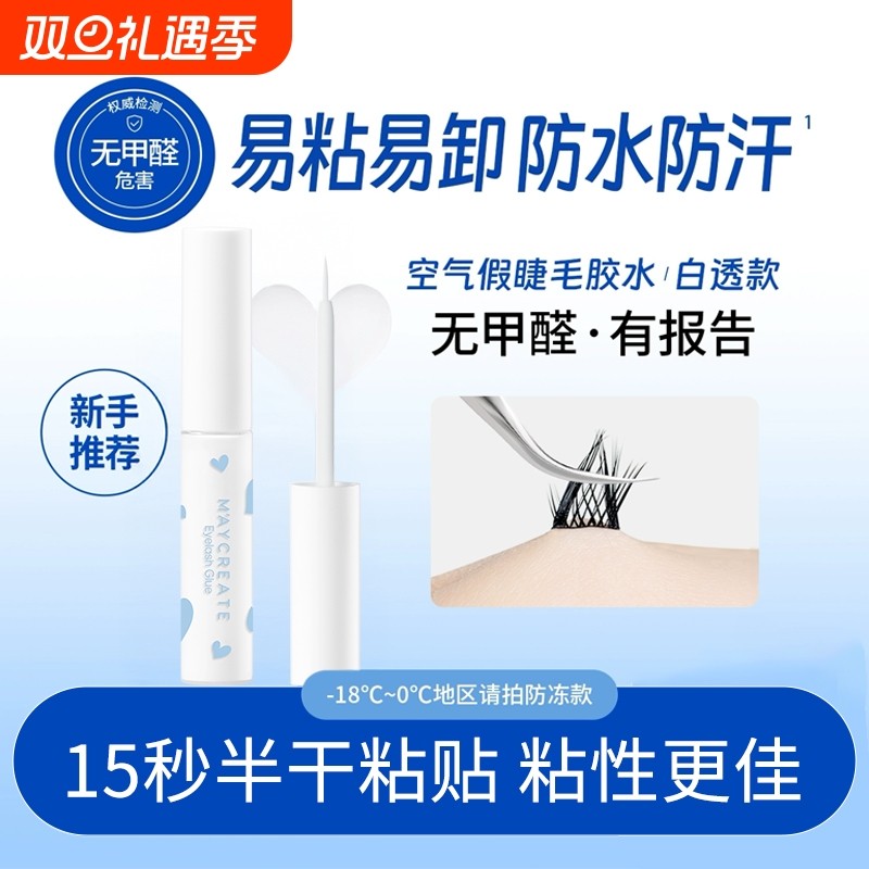 假睫毛胶水防过敏正品持久超粘无刺激自己嫁接专用速干可卸一次性