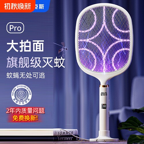奥克斯电蚊拍充电式家用超强力