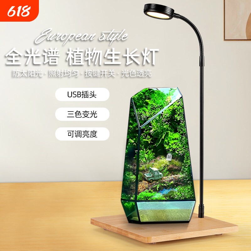 LED植物灯鱼缸水草灯USB循环定时调光苔藓瓶微景观木板灯植物补光