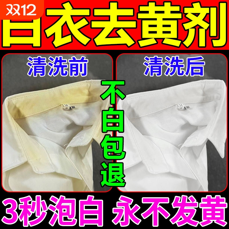 漂白剂还原剂去渍去黄增白