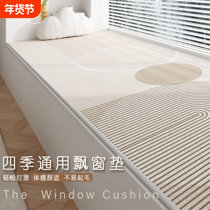 飘窗垫窗台垫轻奢高级感主卧四季通用坐垫保暖榻榻米阳台垫子冬季