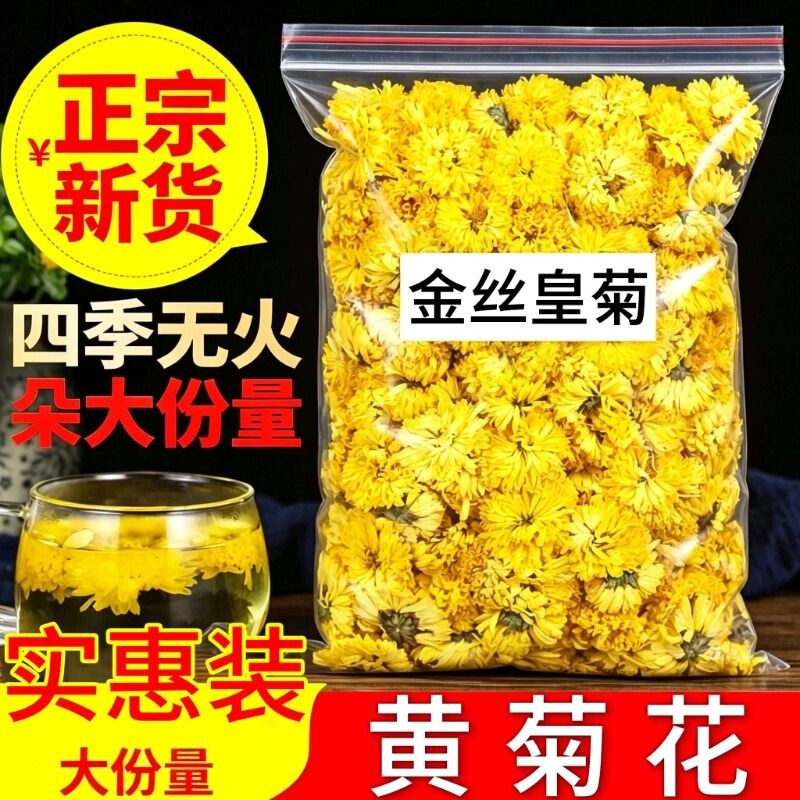 正宗黄山贡菊婺源皇菊菊花茶干茶金丝皇菊泡水夏季黄菊花特级源头