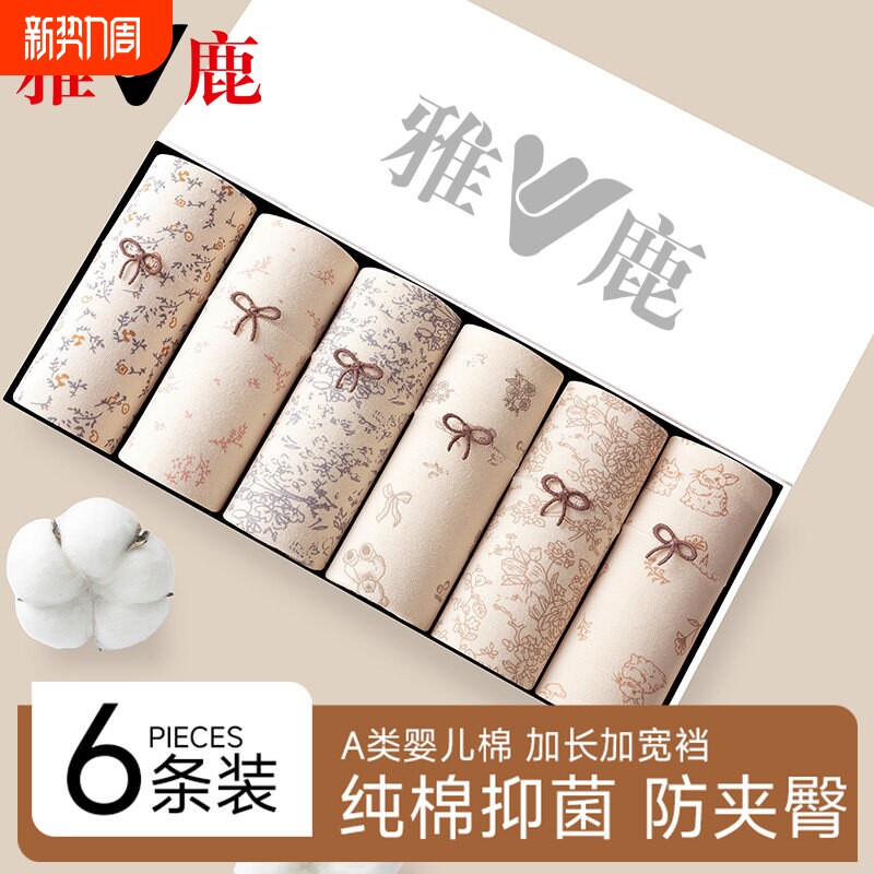 雅鹿女士内裤纯棉女款抗菌7级a裆全棉2025少女生平角四角短裤中