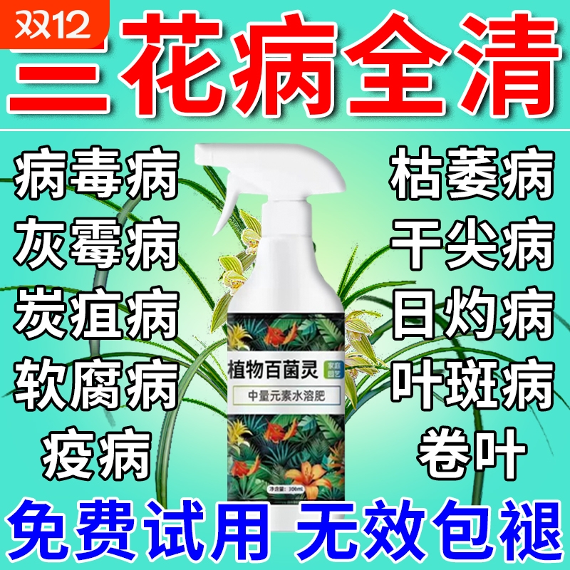 【一喷病全清】急救兰花杀菌药