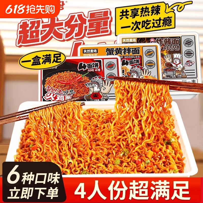 4天然超大火鸡面炸酱面蟹黄面速食方便面拌面盒装小龙虾奶油巨型