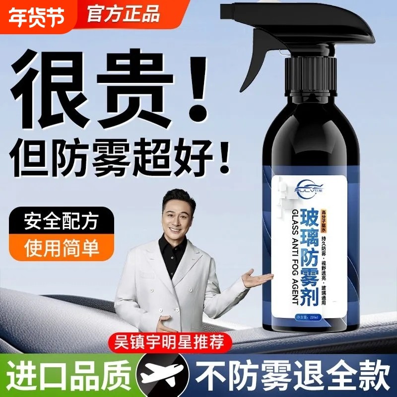 汽车挡风玻璃车窗后视镜防雾除雨车居喷雾玻璃防雾剂除雾长效防雨,汽车用品/电子/清洗/改装,车用清洗/除蜡/除胶剂,淘宝优惠券,粉丝福利购,淘宝优惠卷