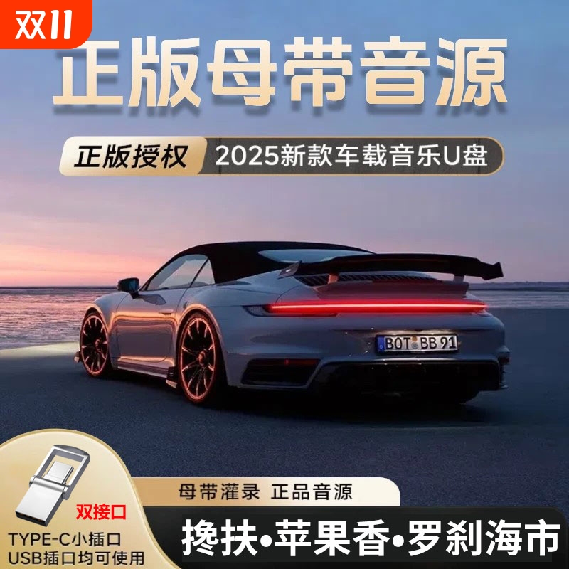 车载u盘歌曲2025新款无损音乐高品质汽车网红dj柏林之声音响优盘