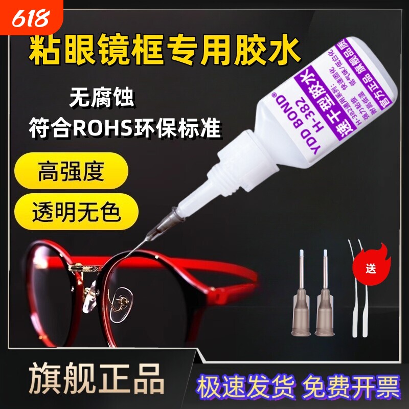 粘眼镜框专用胶水修金属硬的塑料树脂眼镜架断裂修复镜框镜片胶眼