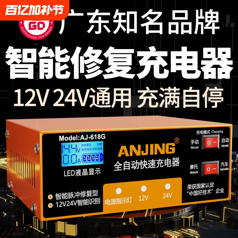 汽车通用修复型电瓶充电器12v24v智能脉冲修复多功能充电机