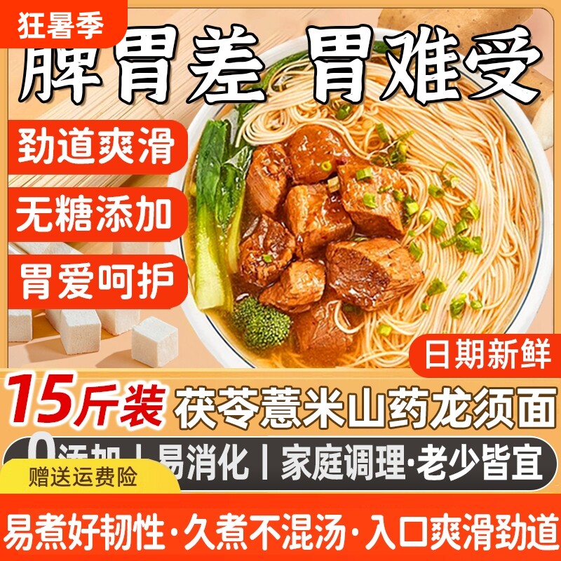 茯苓龙须面面条薏米山药龙须挂面超细5斤官方旗舰店早餐阳春面
