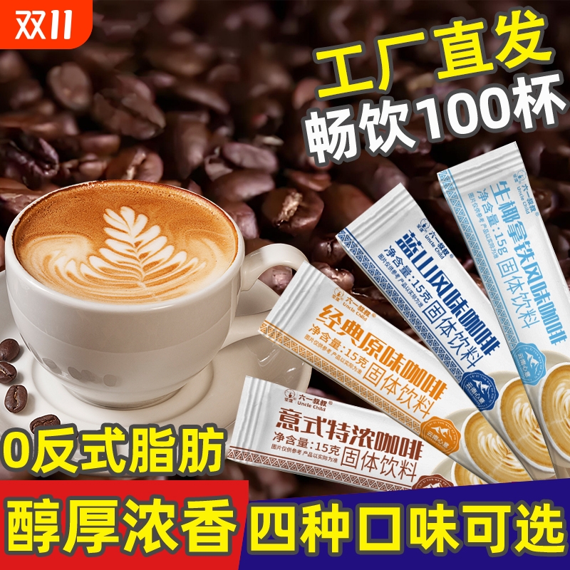 工厂直发多口味三合一速溶咖啡