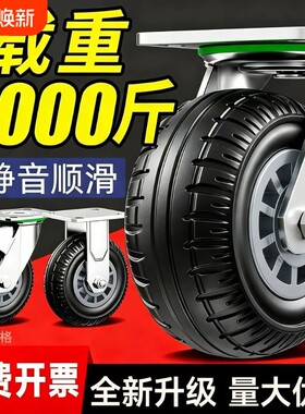 6寸万向轮轮子重型静音橡胶轮4寸小推车板车拉车拖车承重脚轮车轮
