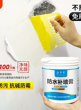 防水补墙膏墙面修补白色家用净味防霉反碱脱落掉皮墙体修复腻子膏