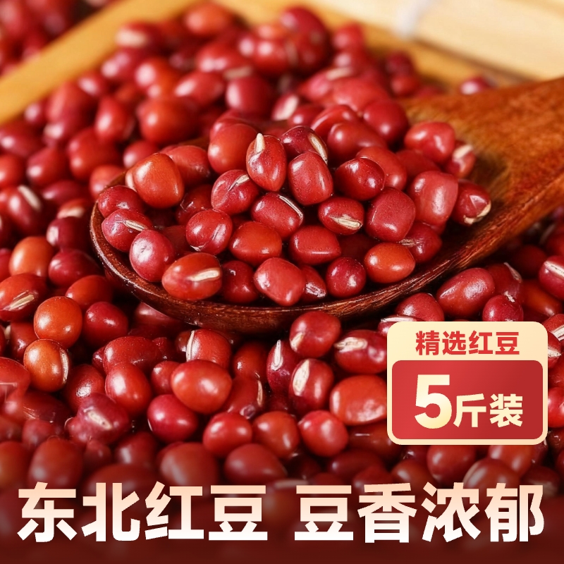 东北红豆5斤装|超4000次加购